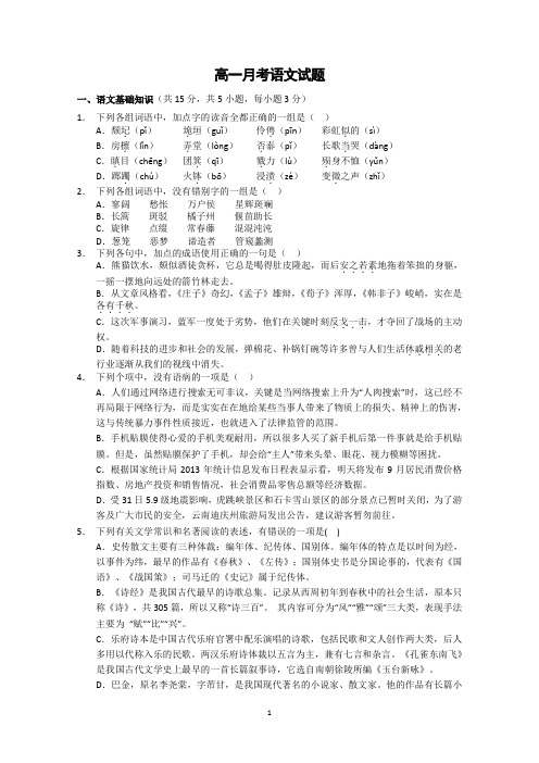 山东省德州市某中学2014-2015学年高一上学期12月月考语文试题Word版含答案