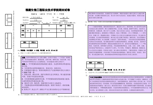 2012-2013学年形势与政策期末考试卷参考答案