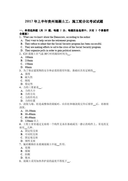 2017年上半年贵州混凝土工：施工配合比考试试题