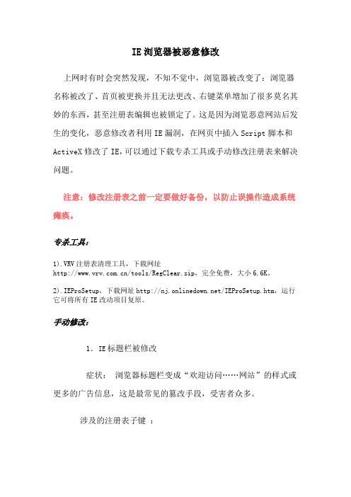 IE浏览器被恶意修改怎么办