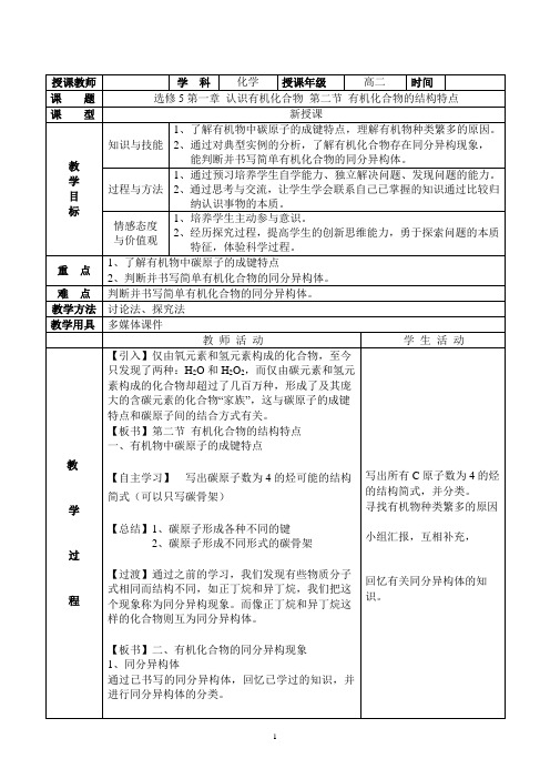 《有机化合物的结构特点》教学设计