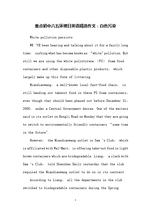 重点初中六五环境日英语精选作文：白色污染