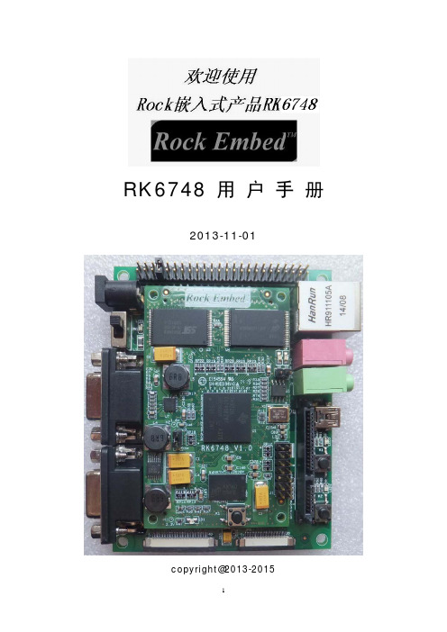 Rock嵌入式_RK6748用户手册