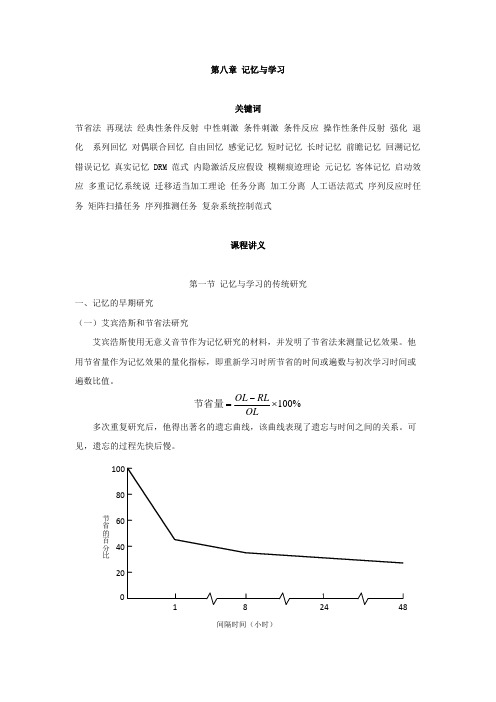 实验心理学讲义08第8讲 记忆
