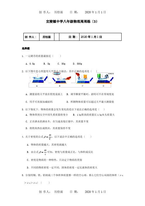 八年级物理下学期第三周周练试题试题