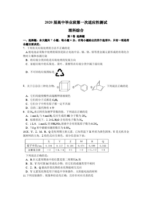 广西南宁市2020届高中毕业班第一次适应性测试(全国III)理综化学试题 word含解析