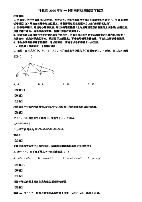 怀化市2020年初一下期末达标测试数学试题含解析