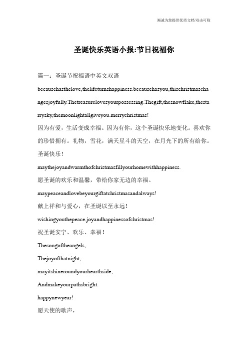 圣诞快乐英语小报-节日祝福你