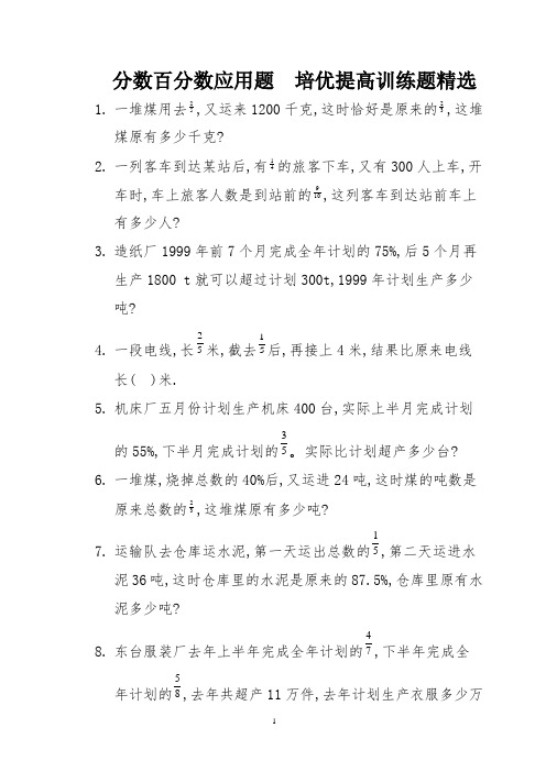 17分数百分数应用题  培优提高训练题精选 (17)