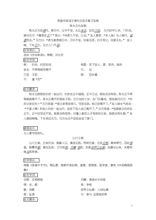 预备年级语文课内文言文复习宝典