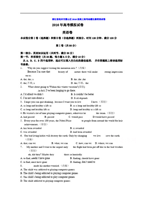 浙江省杭州市萧山区2016届高三高考命题比赛英语试卷3 Word版含答案