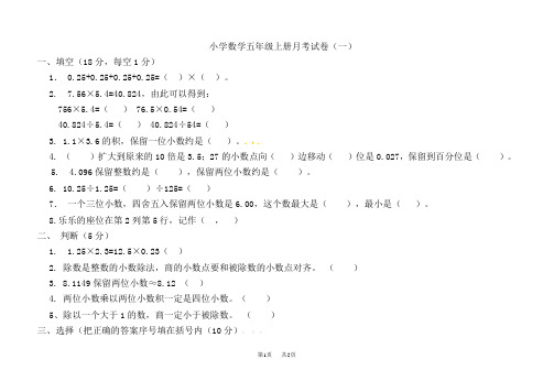 9月小学五年级上册人教版数学月考试卷含答案解析