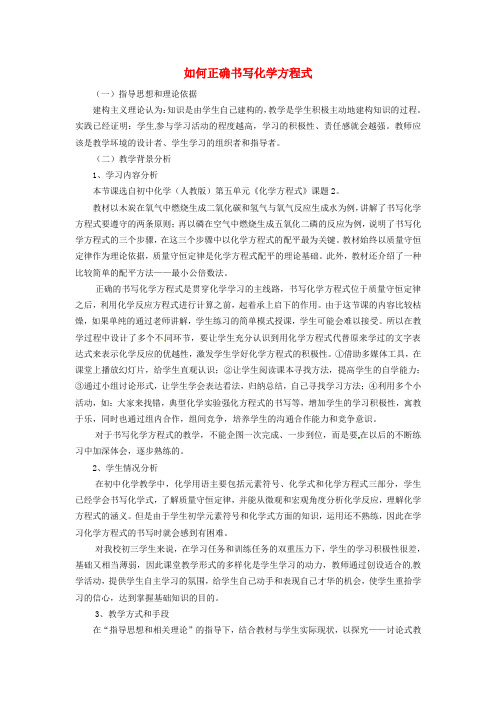 北京市和平北路学校中考化学 如何正确书写化学方程式复习教案