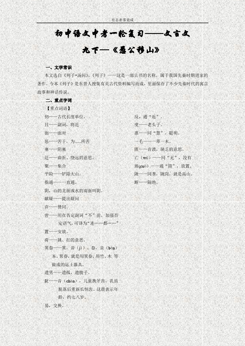 初中语文中考一轮复习学考课课通(教师版)——文言文九下《愚公移山》