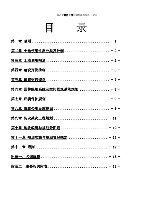 控制性详细规划文本