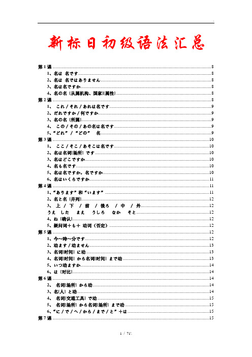 新标日初级语法汇总