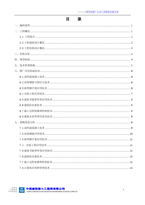 科技示范推广实施方案