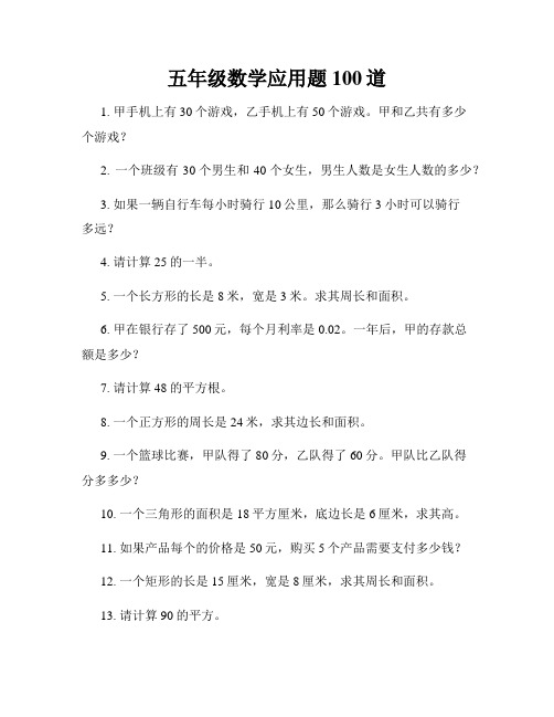 五年级数学应用题100道