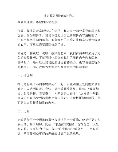 演讲稿常用的修辞手法