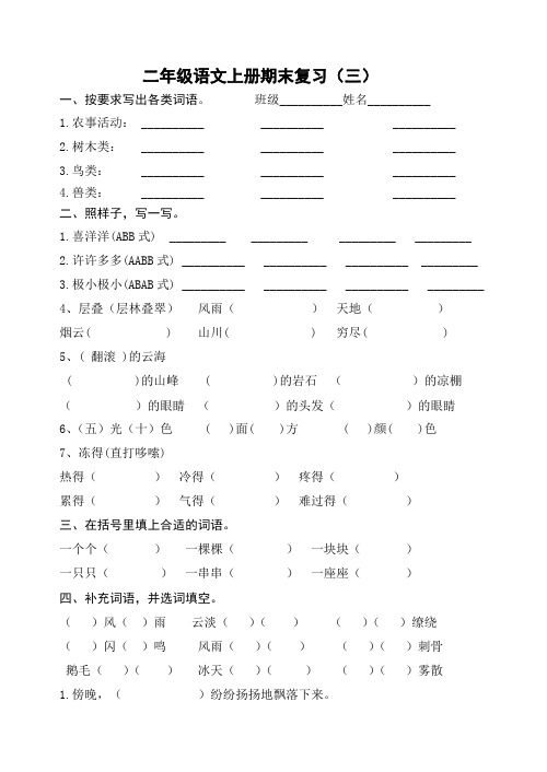 部编版人教版二年级语文上册二年级语文上册期末复习(三)