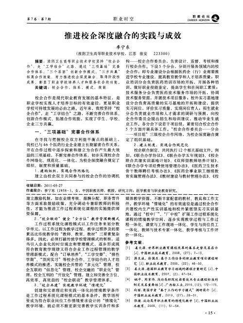 推进校企深度融合的实践与成效