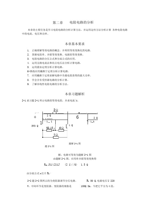 电工学-电工技术答案-艾永乐主编