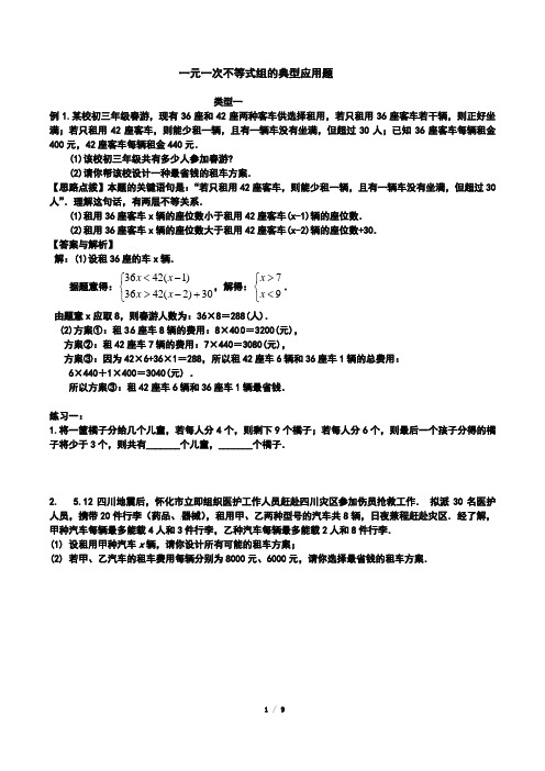 七年级数学 一元一次不等式(组)应用题及练习(含答案)