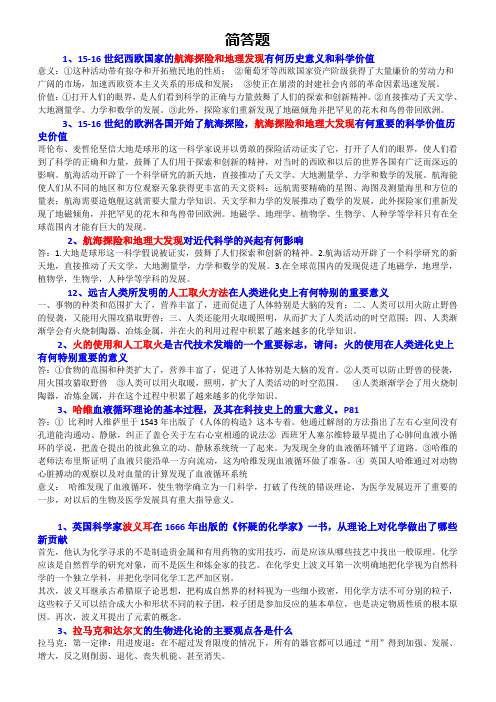 科学技术史考试资料2 简答题