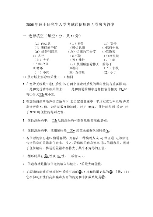 北邮通信原理考研试题参考复习资料