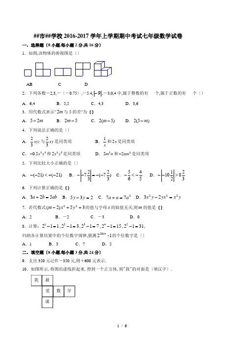 贵州省毕节市XX学校学七级上期中考试数学试卷含答案