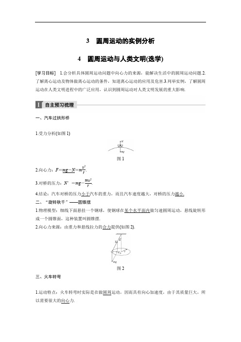 2017-2018学年同步备课套餐之高一物理教科版版必修2讲