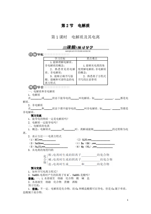 化学鲁科版必修1 第2章第2节电解质第1课时 学案 Word版含解析