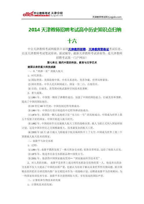 2014天津教师招聘考试高中历史知识点归纳十六