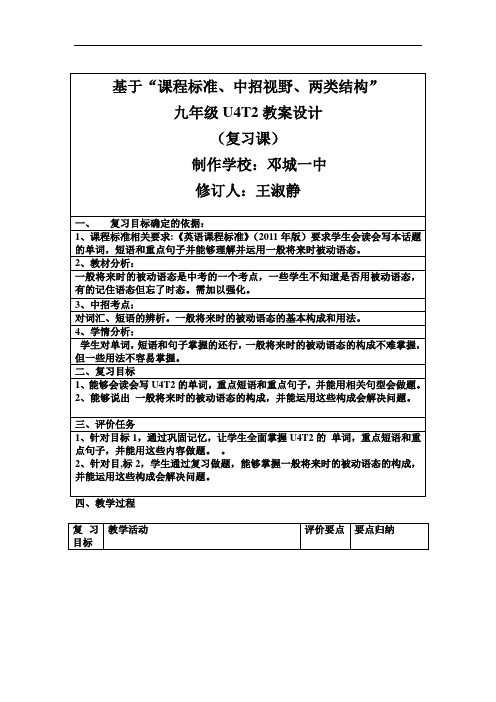 仁爱版九年级英语上册 U4T2复习 教案