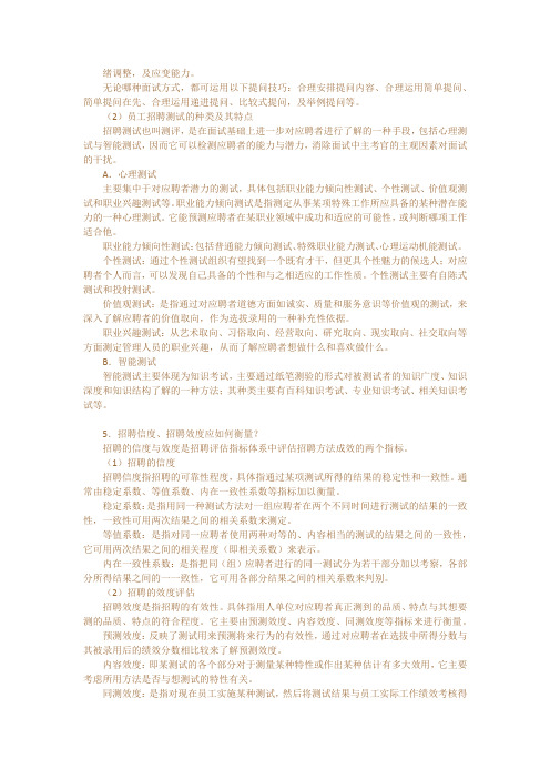 人力资源管理完整教案(含多套试卷)_29
