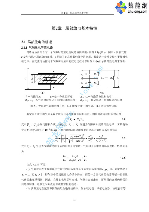 第2章 局部放电基本特性