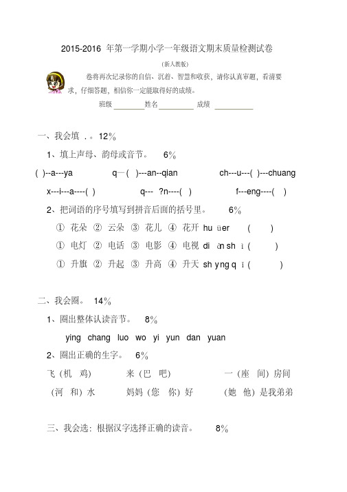 2016年新人教版小学一年级上册期末试卷(14)