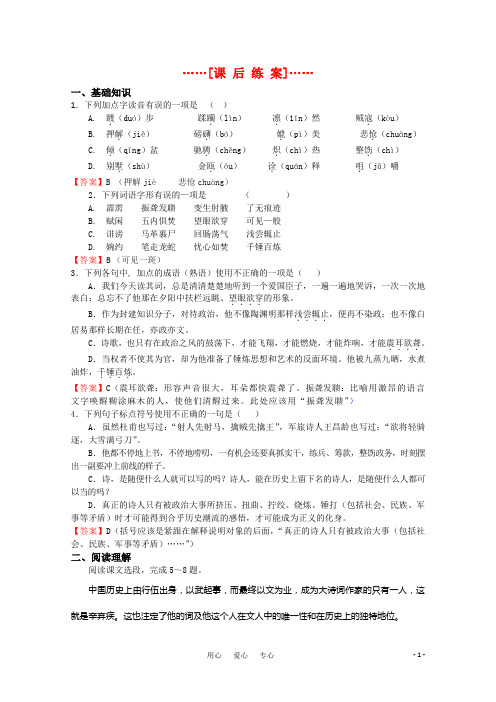 高考语文 第4课《把栏杆拍遍》课后练案 苏教版选修《现代散文选读》