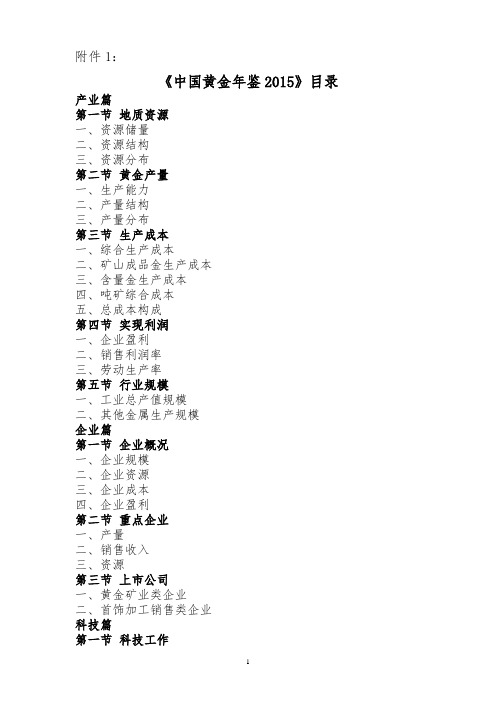 中国黄金年鉴201中国黄金协会