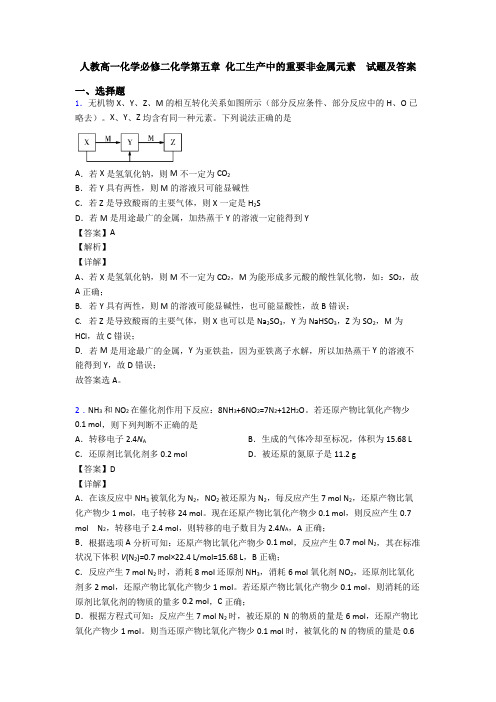 人教高一化学必修二化学第五章 化工生产中的重要非金属元素 试题及答案