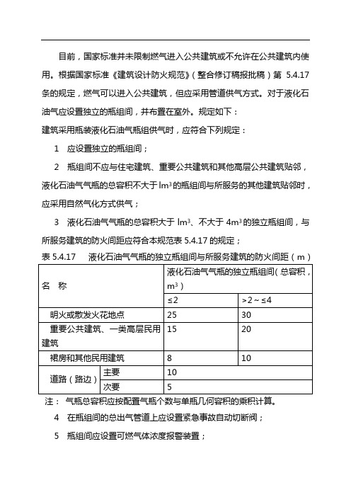 关于-燃气在公共建筑内使用的要求