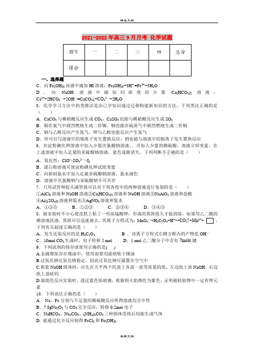 2021-2022年高三9月月考 化学试题