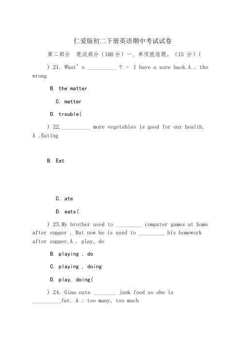 仁爱版初二下册英语期中考试试卷