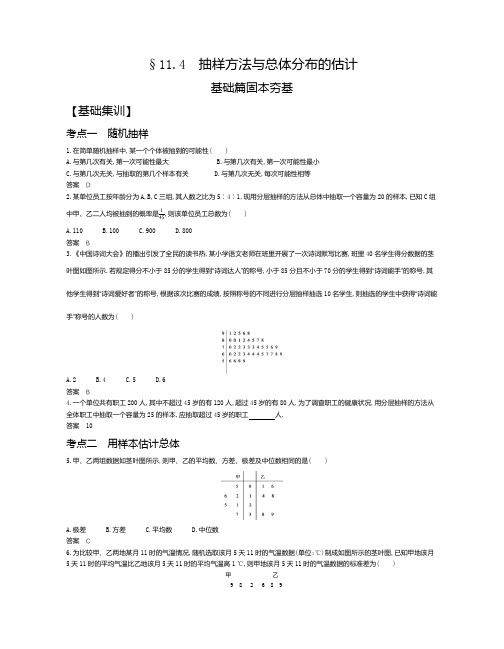 §11.4 抽样方法与总体分布的估计(试题部分)