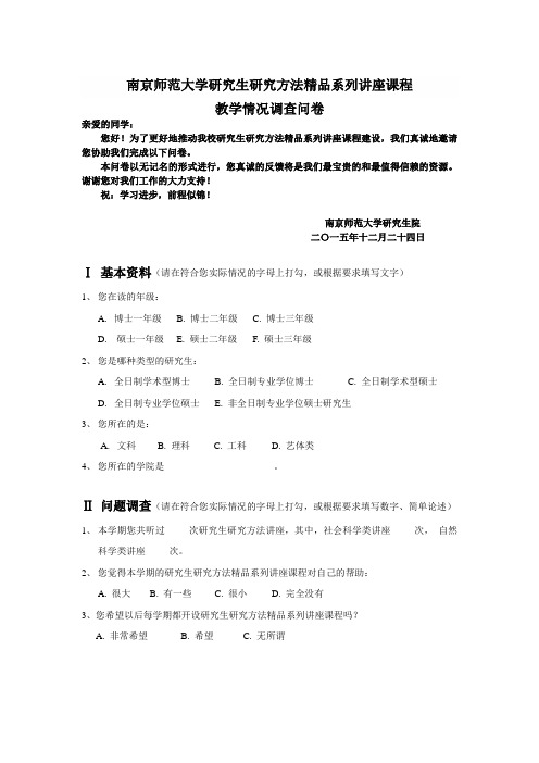 南京师范大学研究生研究方法精品系列讲座课程