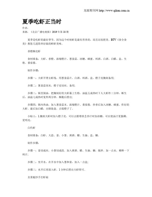 夏季吃虾正当时