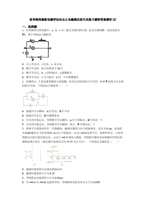 高考物理最新电磁学知识点之电磁感应技巧及练习题附答案解析(2)