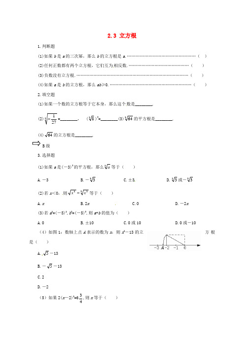 八年级数学上册 2.3 立方根练习2 (新版)北师大版