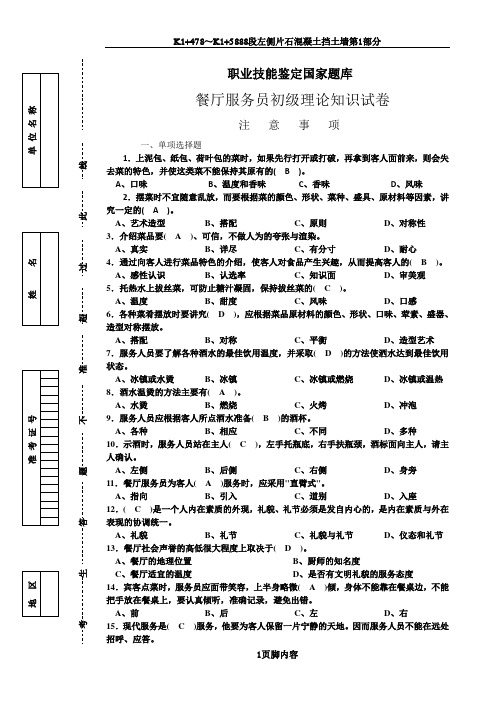 餐厅服务员初级理论知识试卷