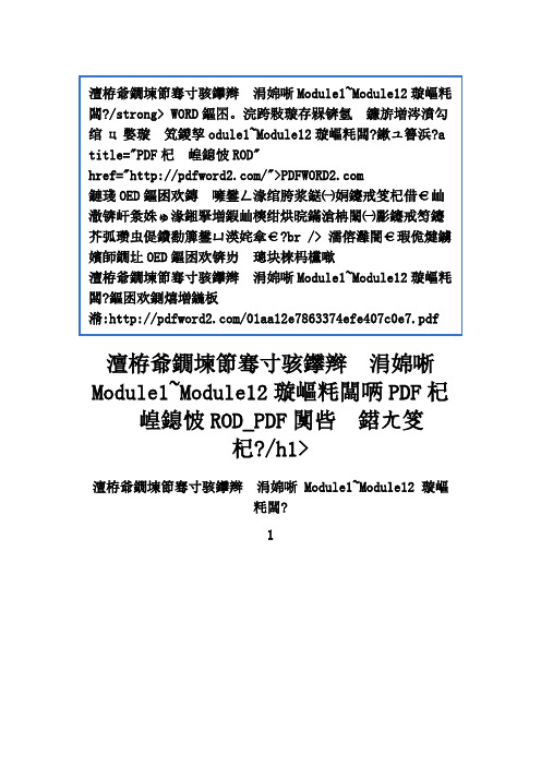 外研版九年级英语上册Module1~Module12词组集(精)